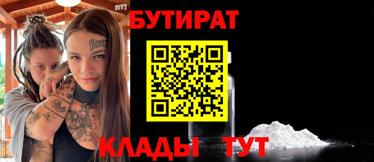 БУТИРАТ оксибутират Лобня
