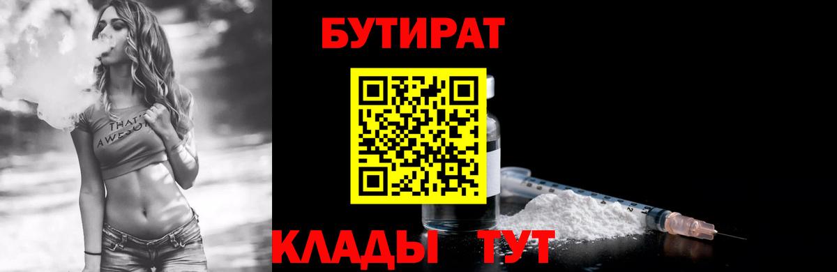 БУТИРАТ  Вход с VPN  Лобня  БУТИРАТ оксана 