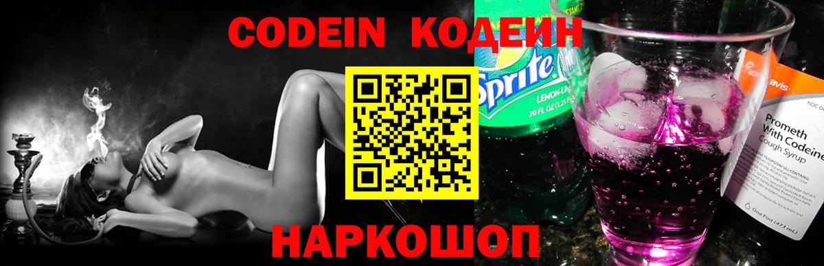 Кодеиновый сироп Lean Purple Drank Лобня