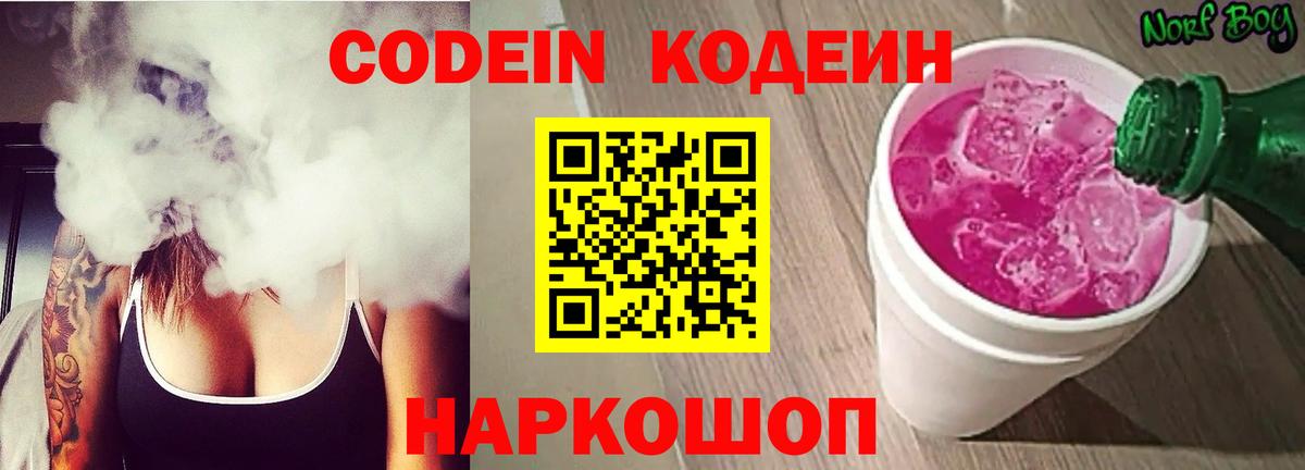Лобня  Кодеиновый сироп Lean напиток Lean (лин)  Вход с VPN 