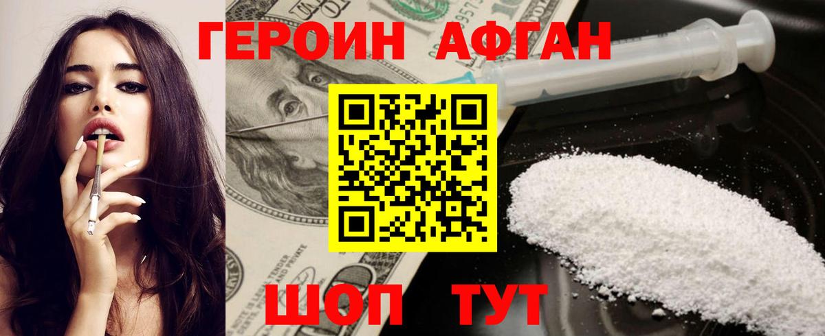 ГЕРОИН VHQ Лобня
