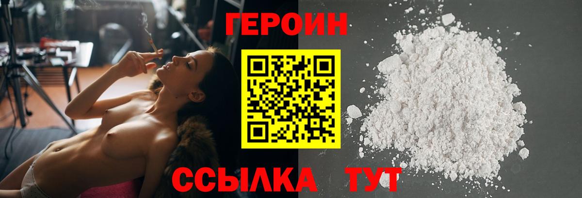 Героин  ГЕРОИН хмурый  Вход с VPN  Лобня 